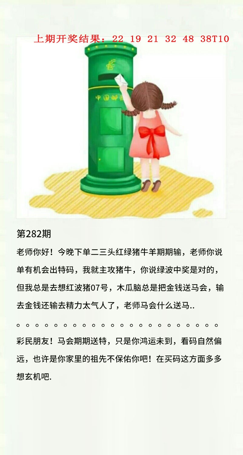 澳门黄信A 第282期