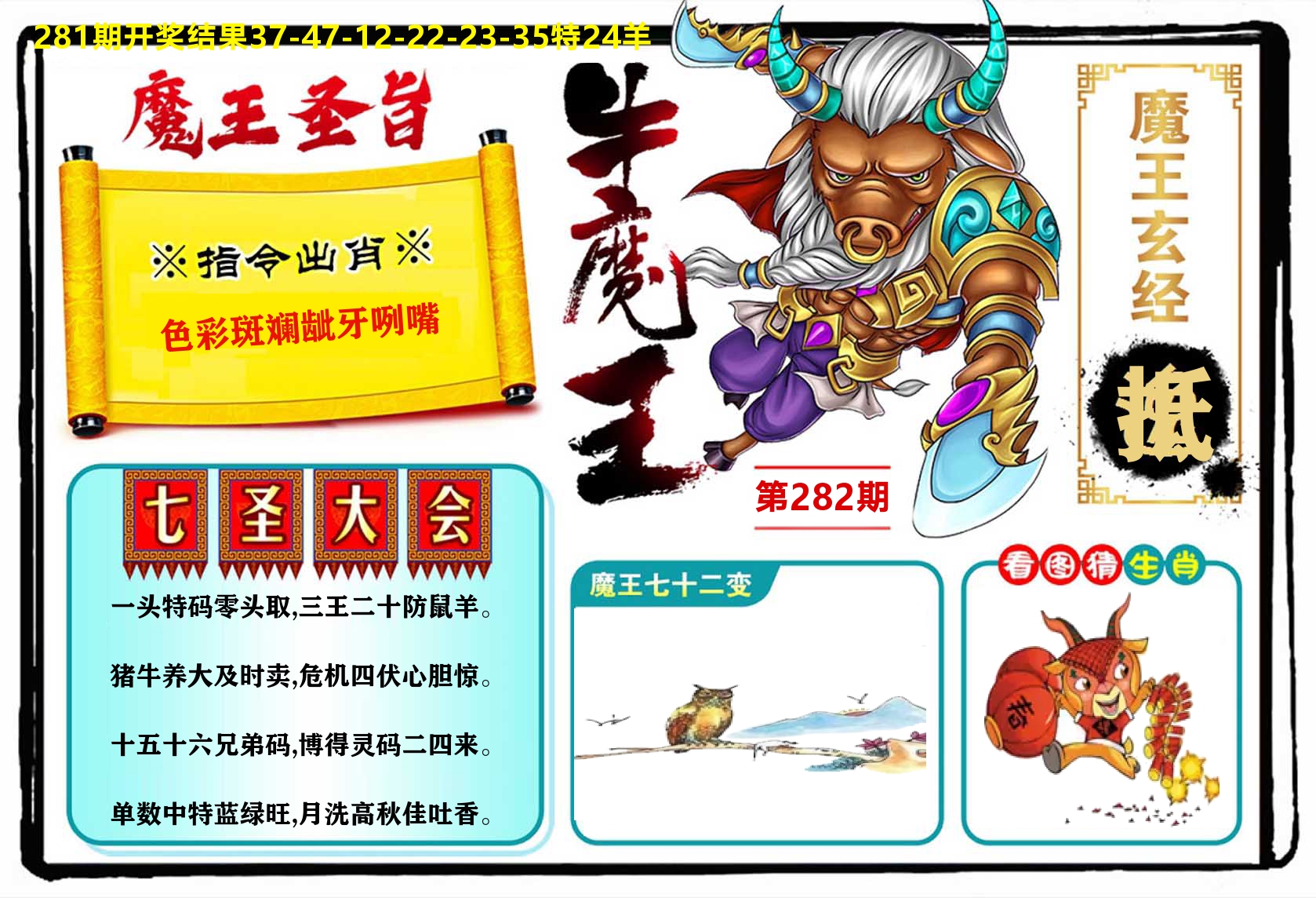 牛魔王 第281期