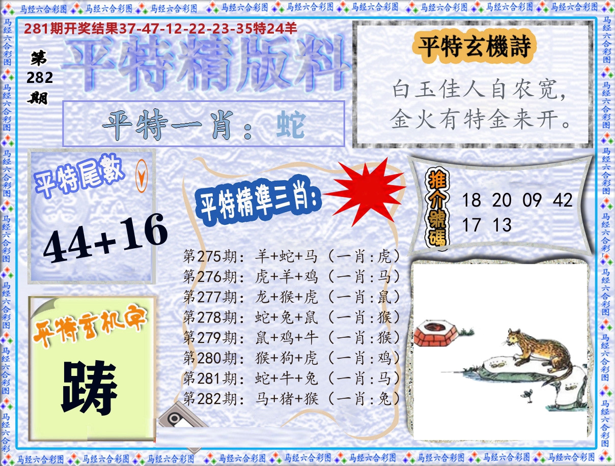 平特精版料 第281期