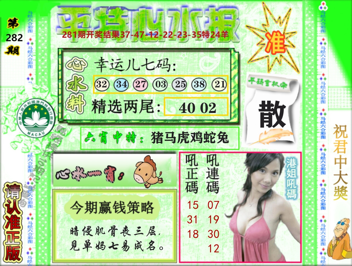 平特心水报 第281期