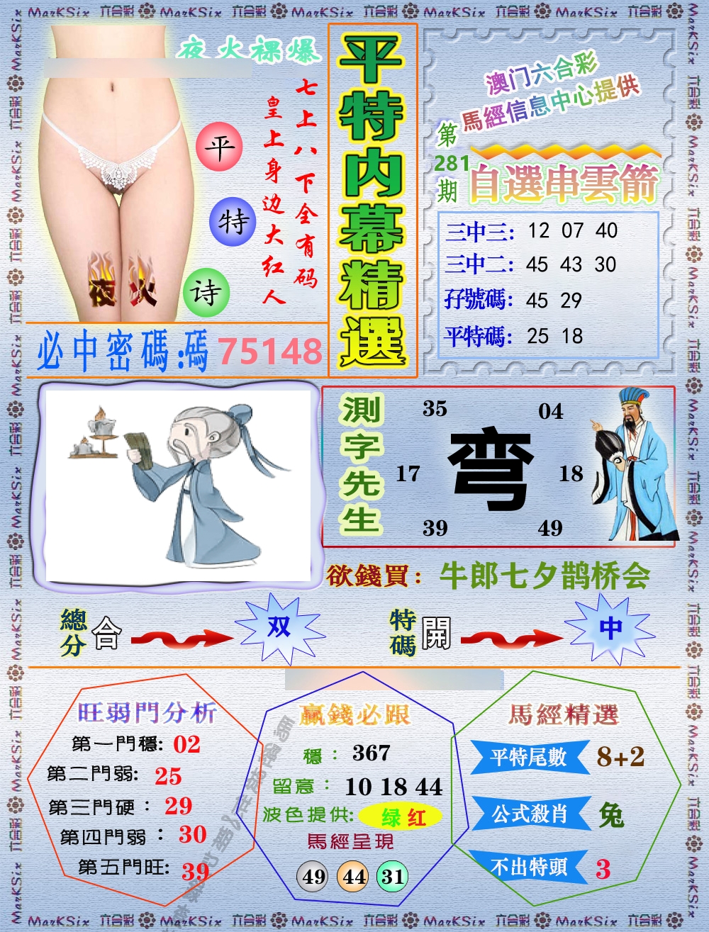 平特内幕精选 第281期