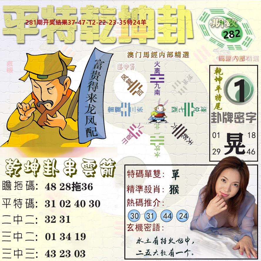 平特乾坤卦 第282期