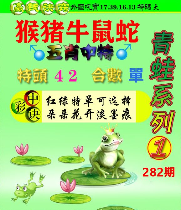 青蛙彩图 第281期