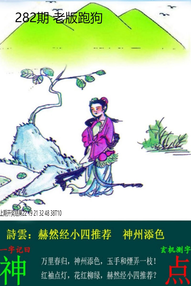 老板跑狗 第281期