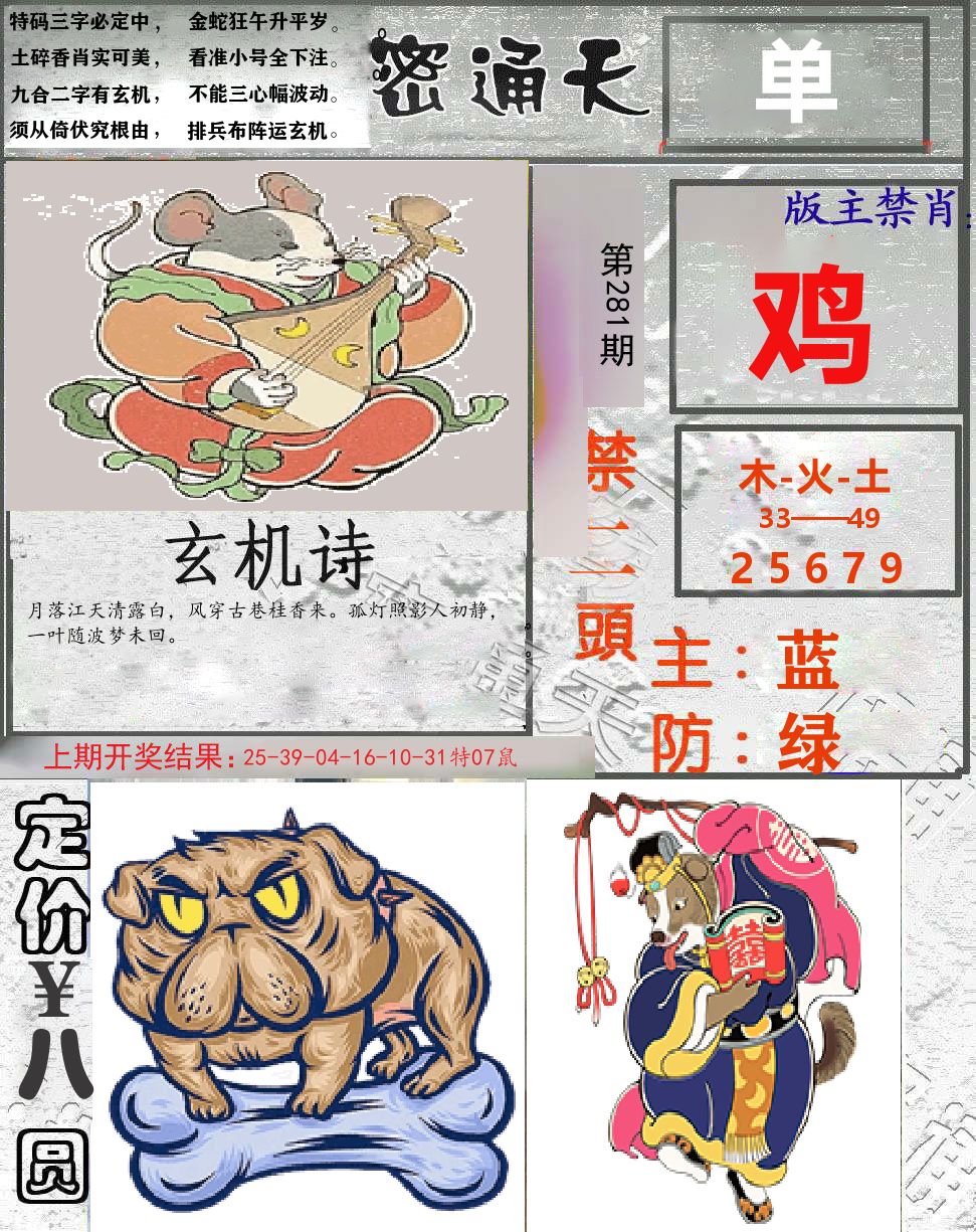 密通天 第281期