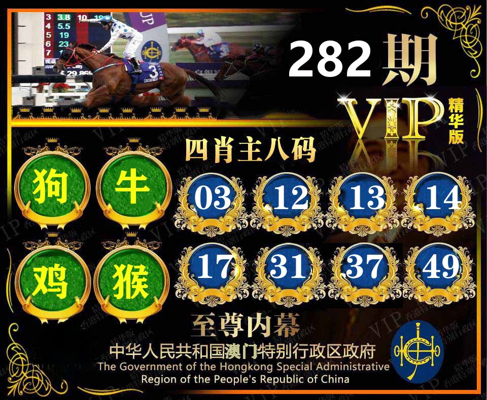 精华四肖八码 第281期