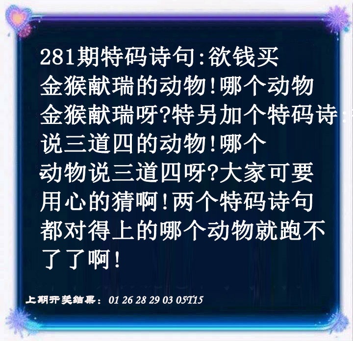 蓝色欲钱料 第281期