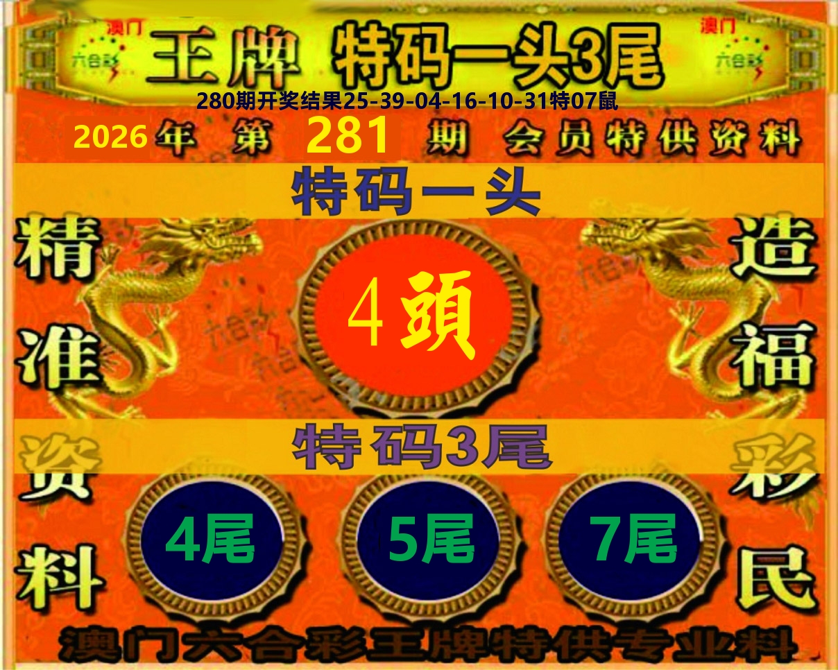 王牌特码 第281期