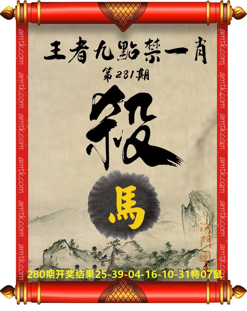 王者九点禁一肖 第281期
