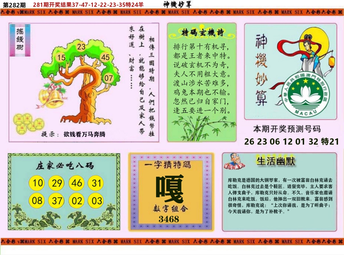 神机妙算 第281期