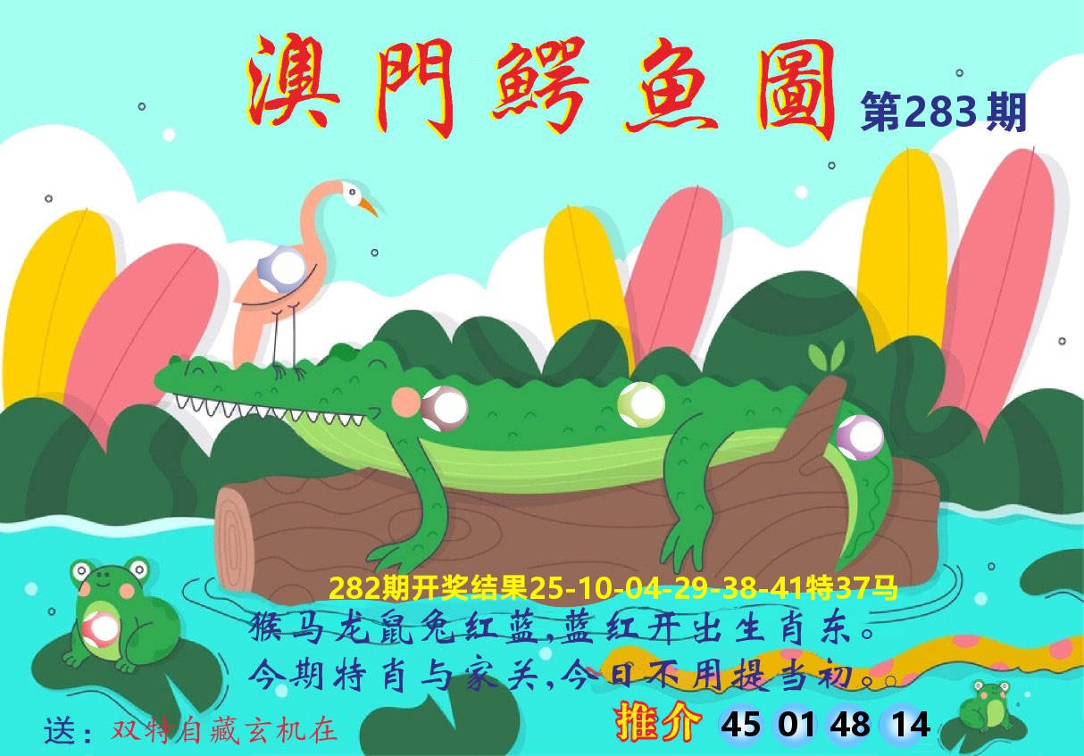 新粤彩A 第282期