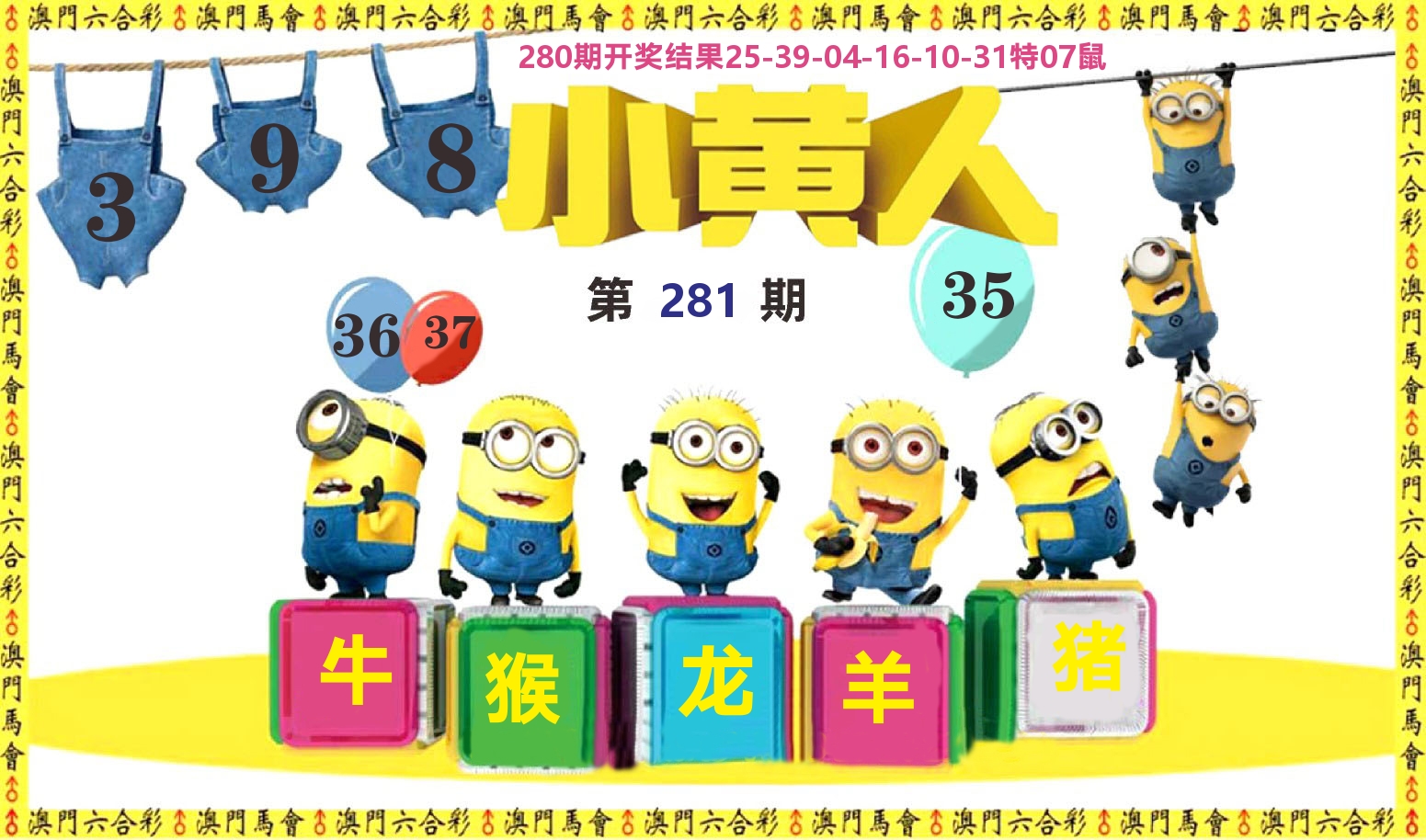新粤彩D 第281期