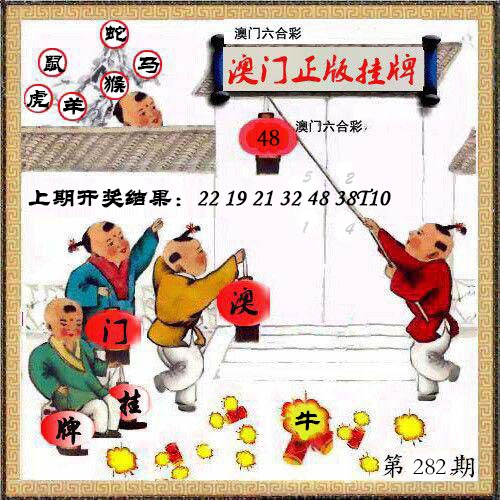 澳门挂牌另版 第281期