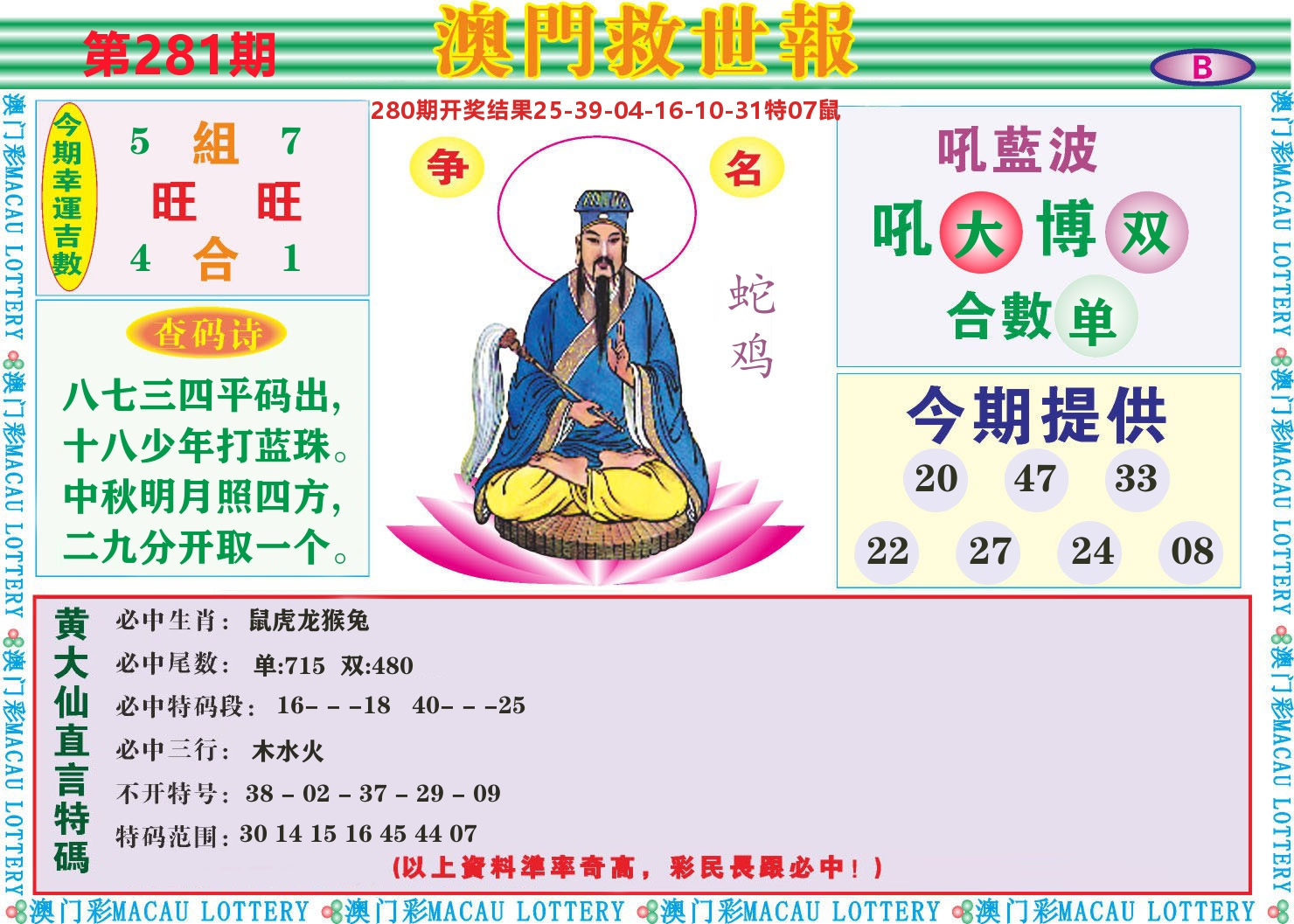 七星彩图B 第281期