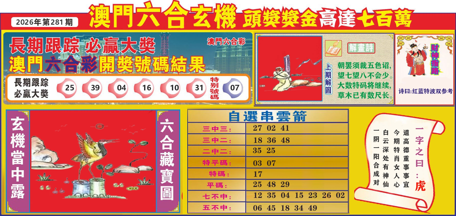 七星彩图C 第281期