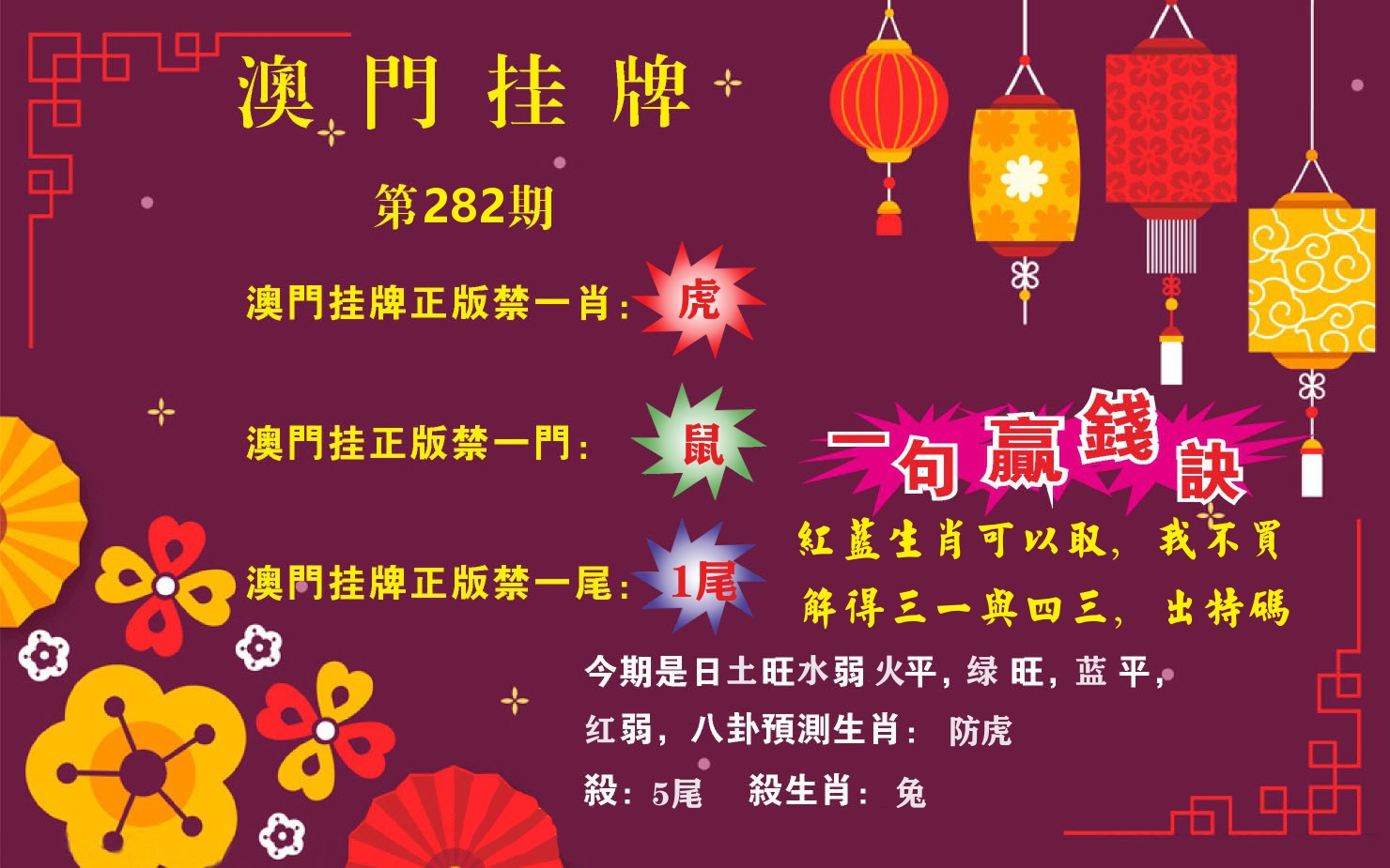 粤彩联盟A 第282期