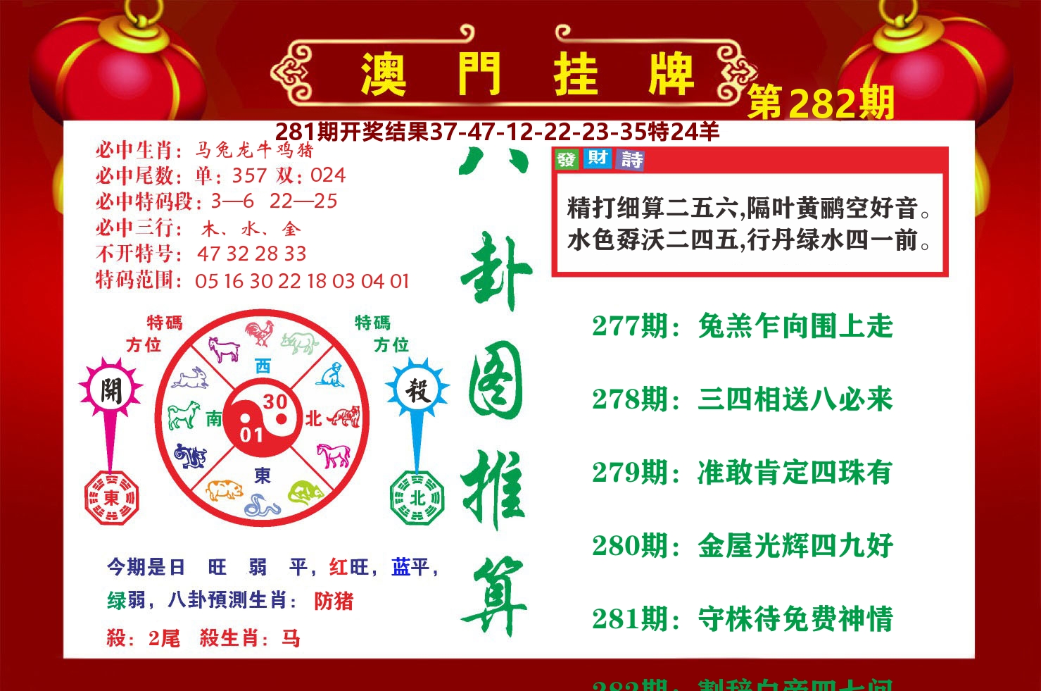 粤彩联盟B 第281期