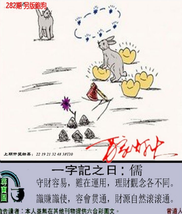 澳门跑狗另版 第282期