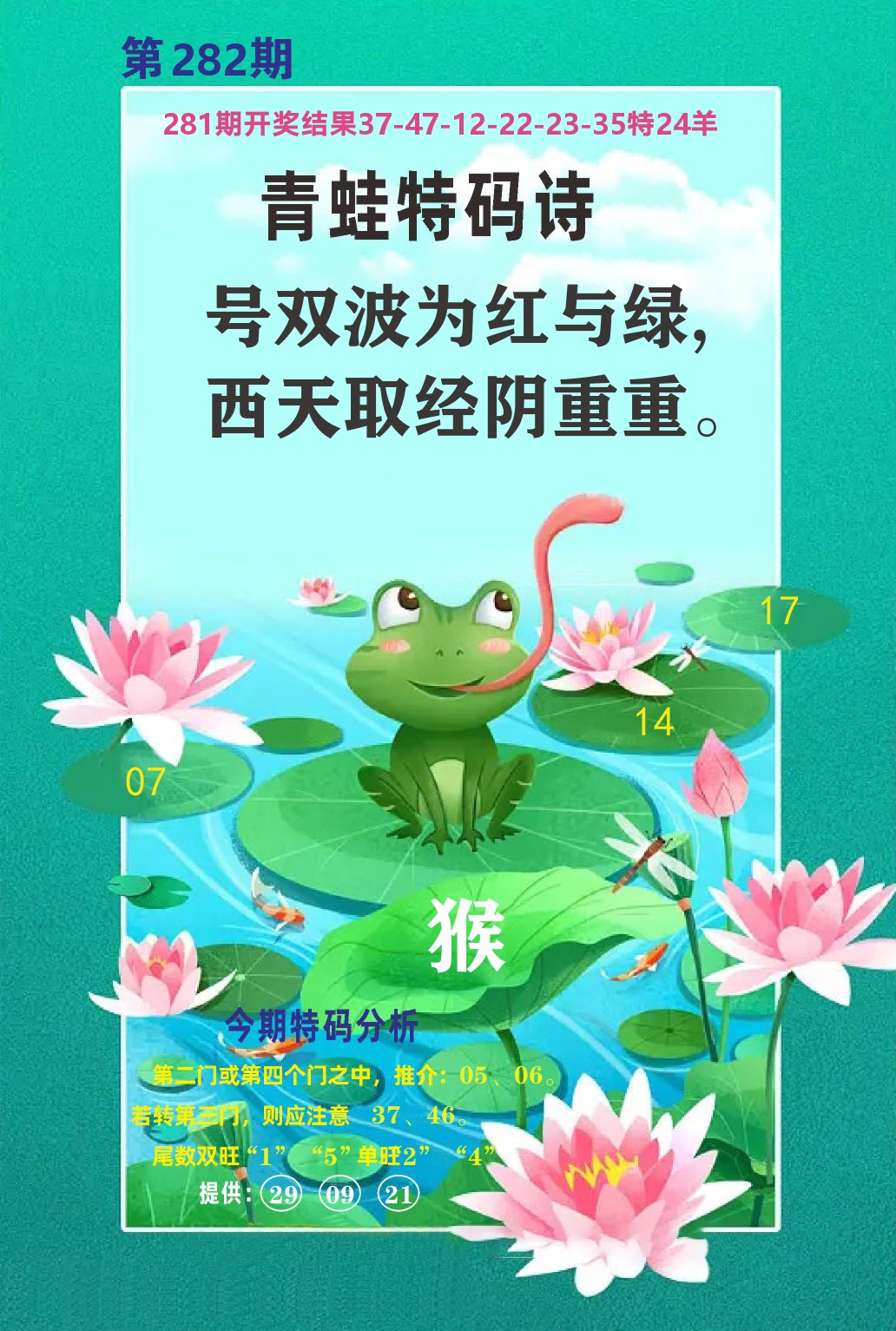 财富人家A 第281期