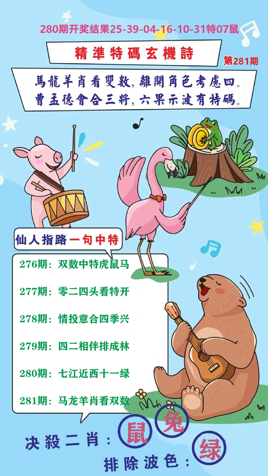 财富人家D 第281期