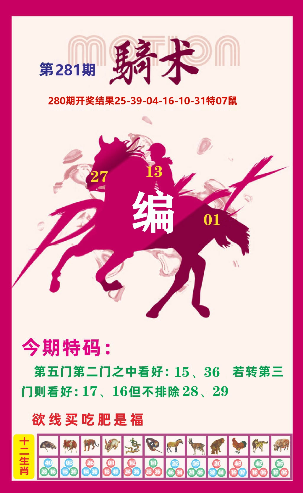 六合头条A 第281期