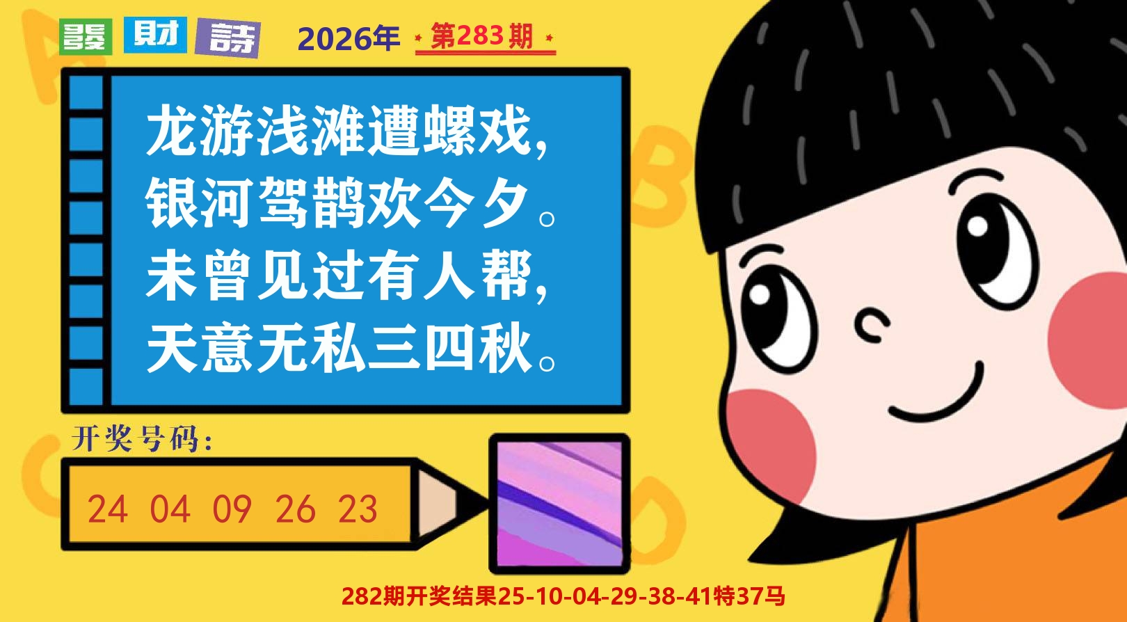 六合头条B 第282期