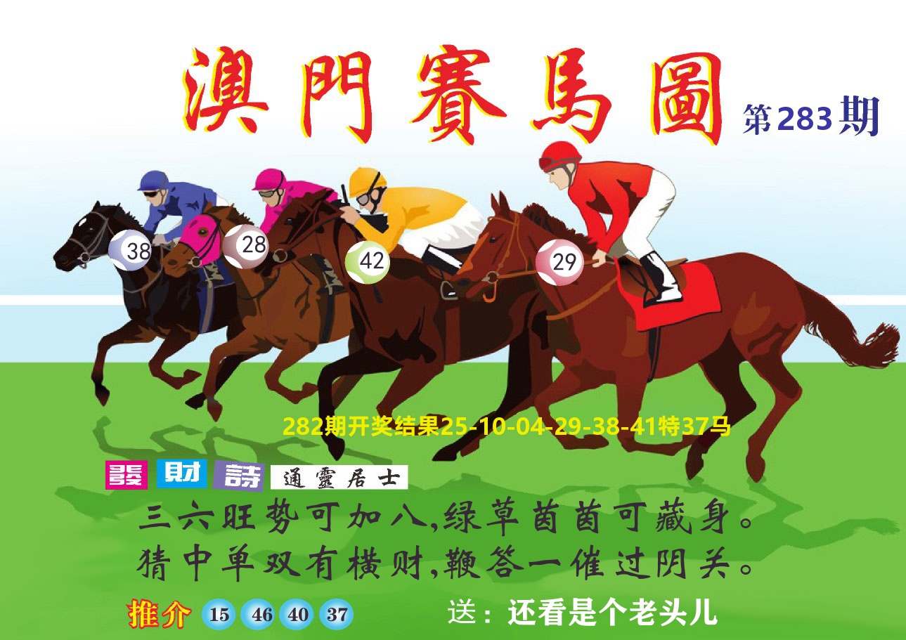 六合头条C 第282期