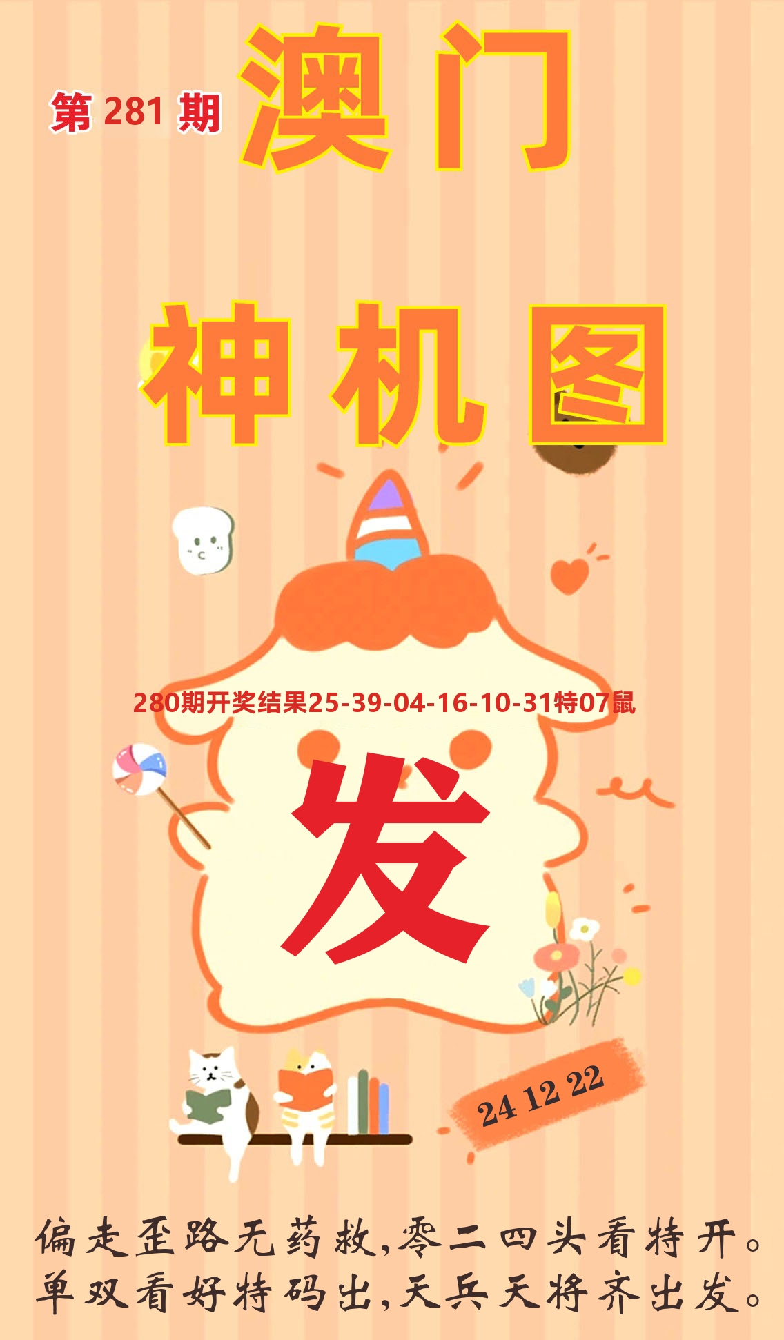 澳门赢天下C 第281期