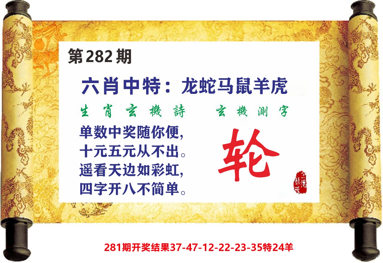 澳门天天赚C 第282期