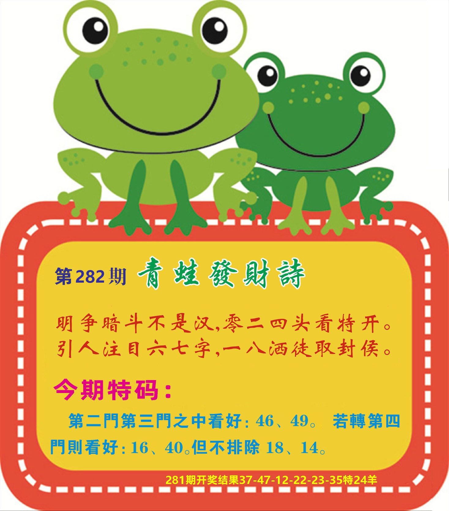 澳门天天赚D 第282期