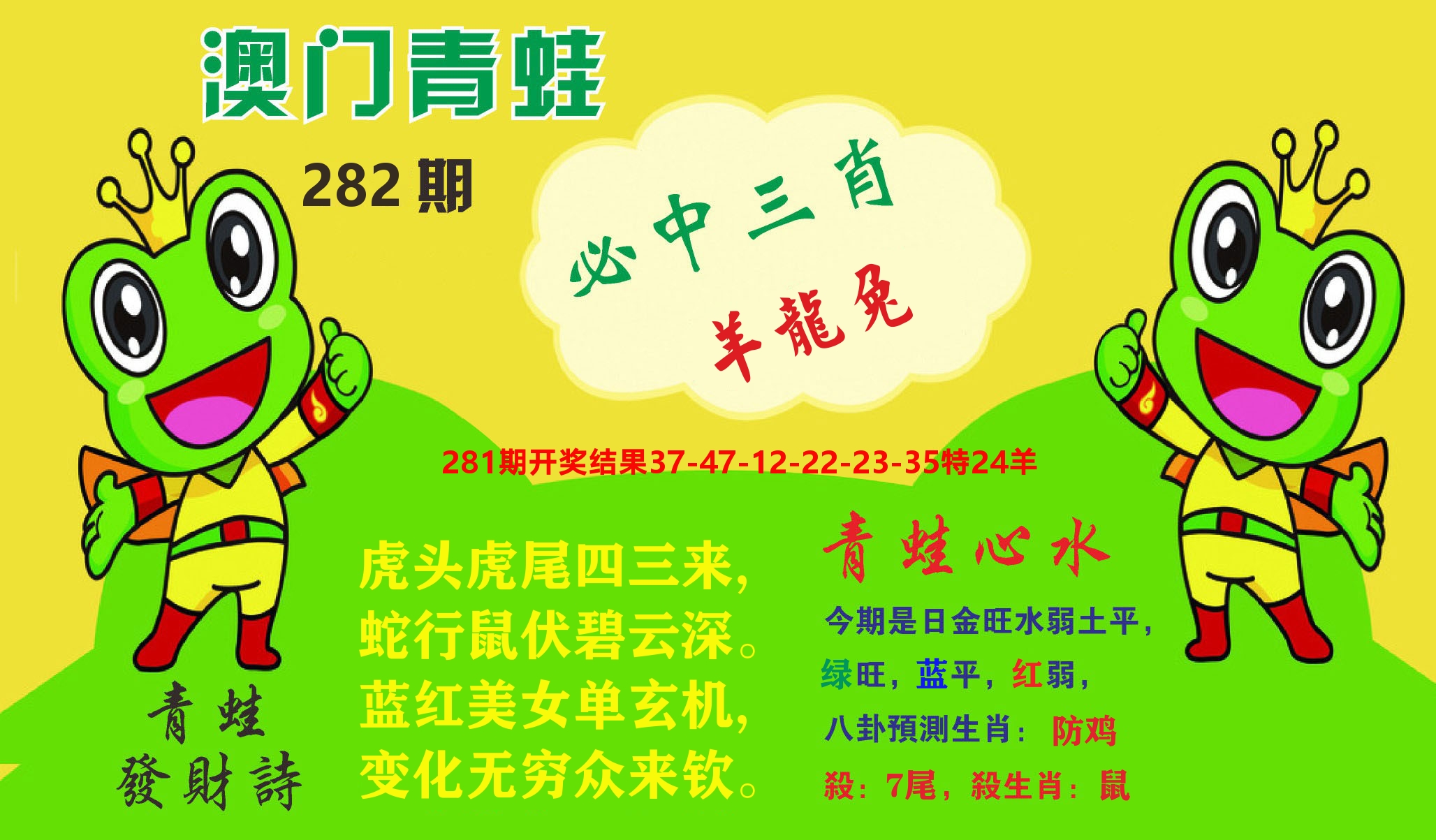 澳门致富经A 第282期