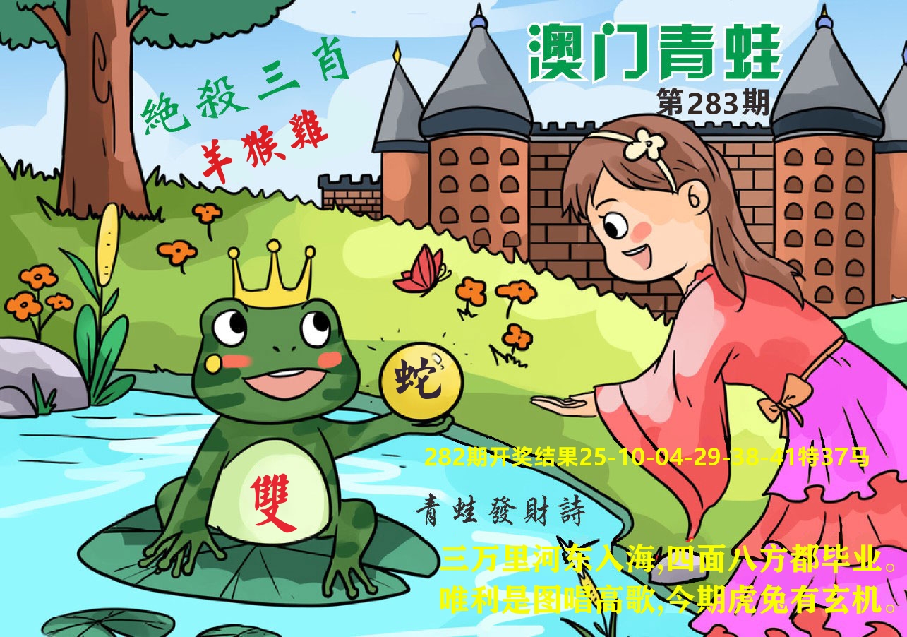 澳门致富经B 第282期