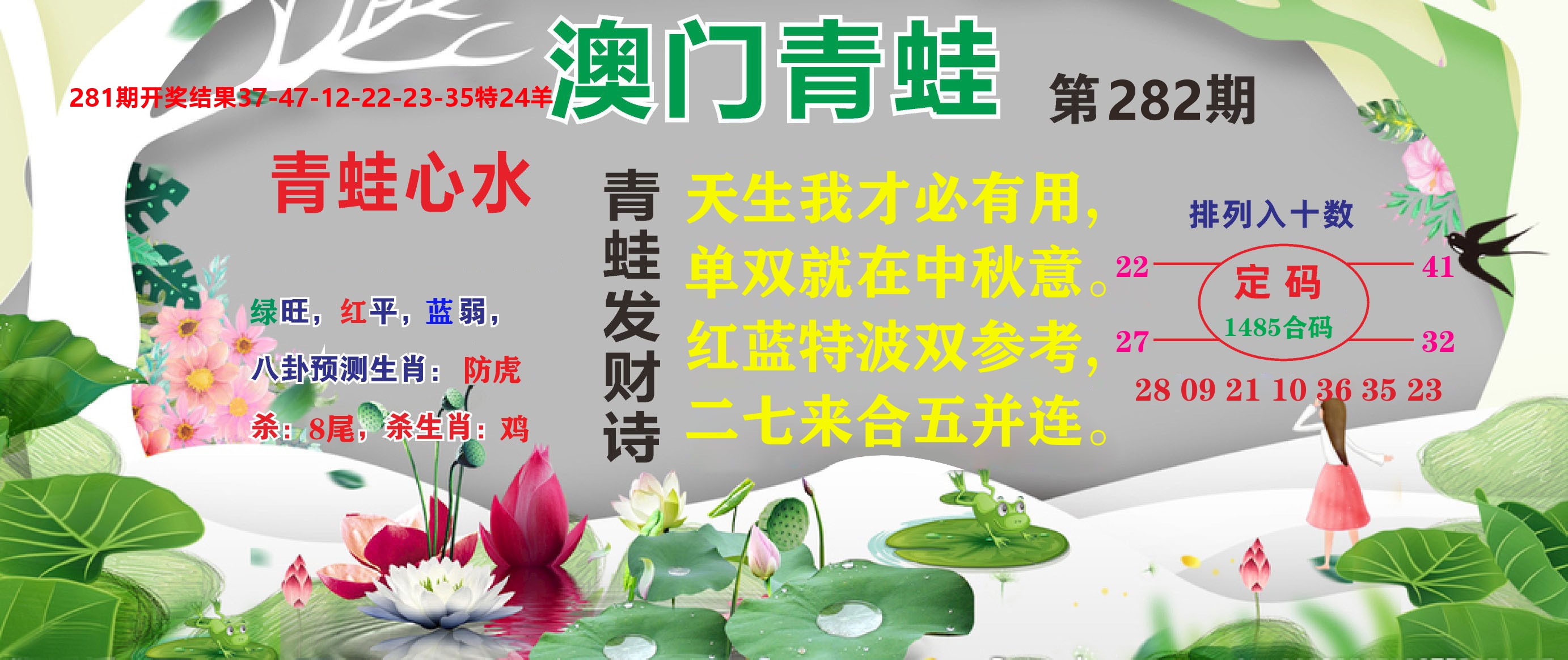澳门致富经D 第282期