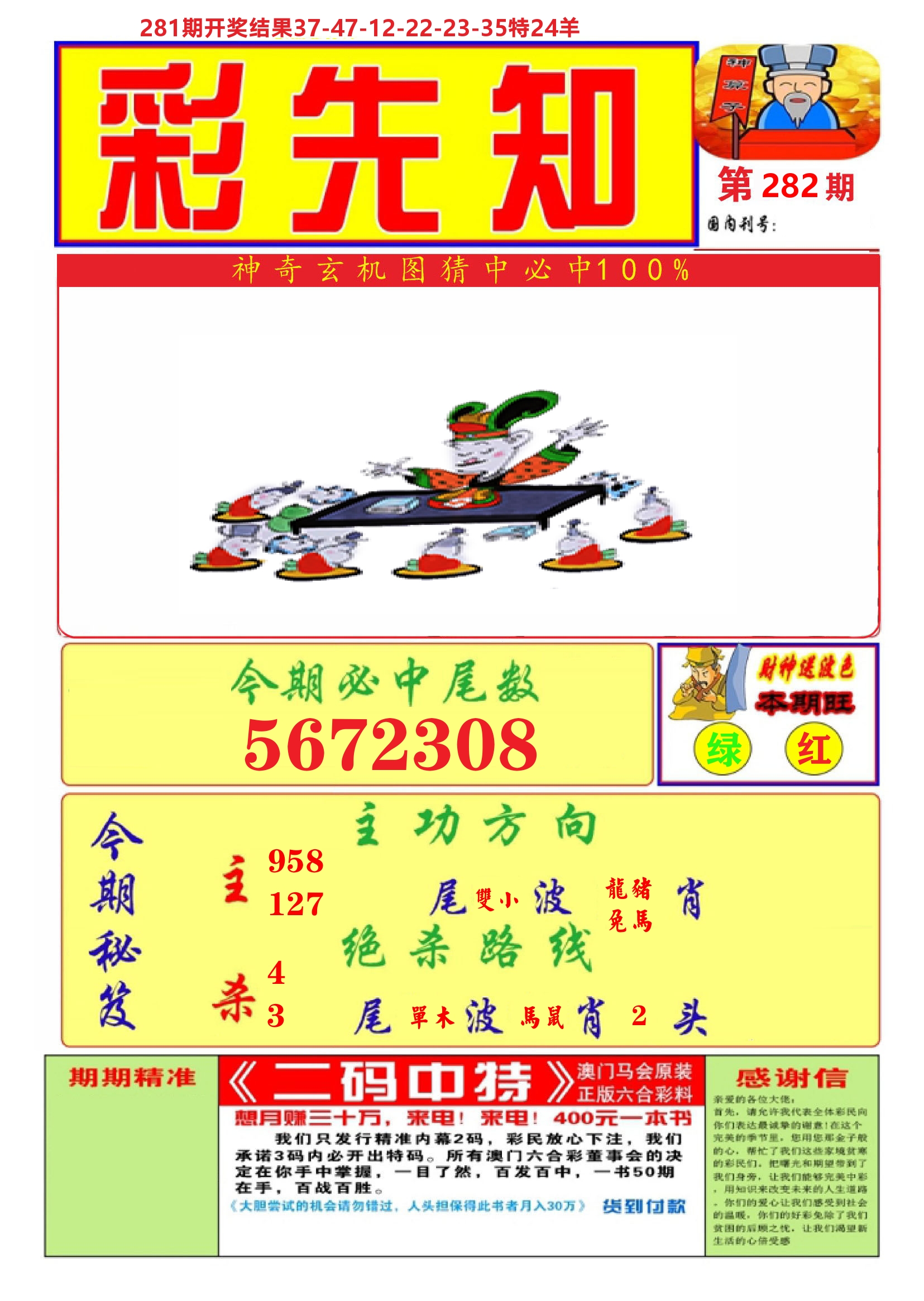 澳门彩先知A 第281期