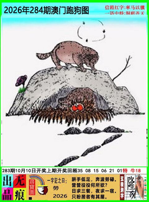 澳门跑狗无痕版 第282期