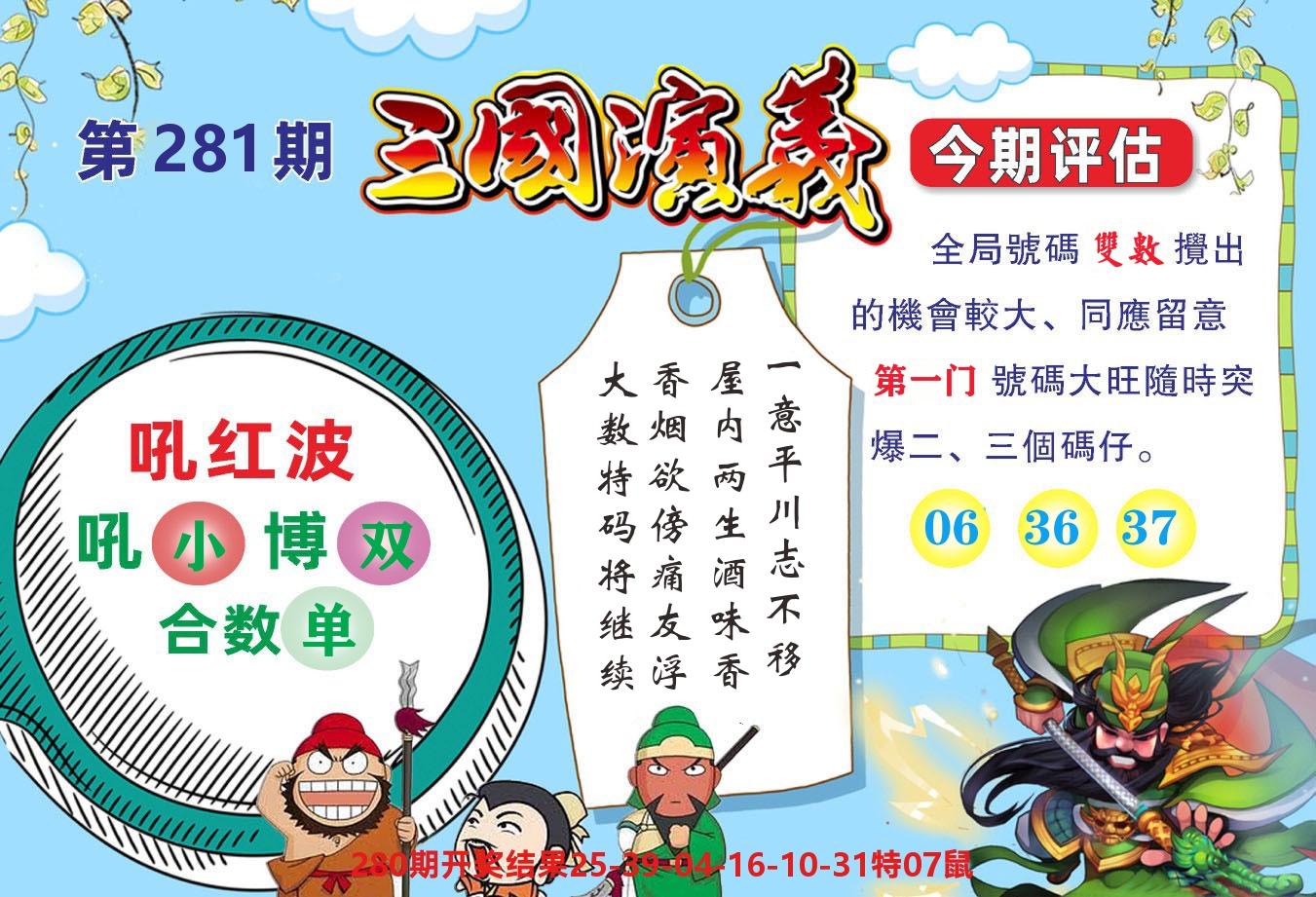 澳门金狗旺B 第281期