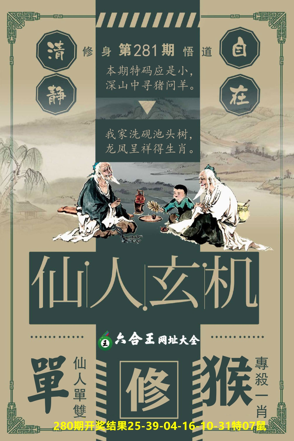 澳门三星好彩B 第281期