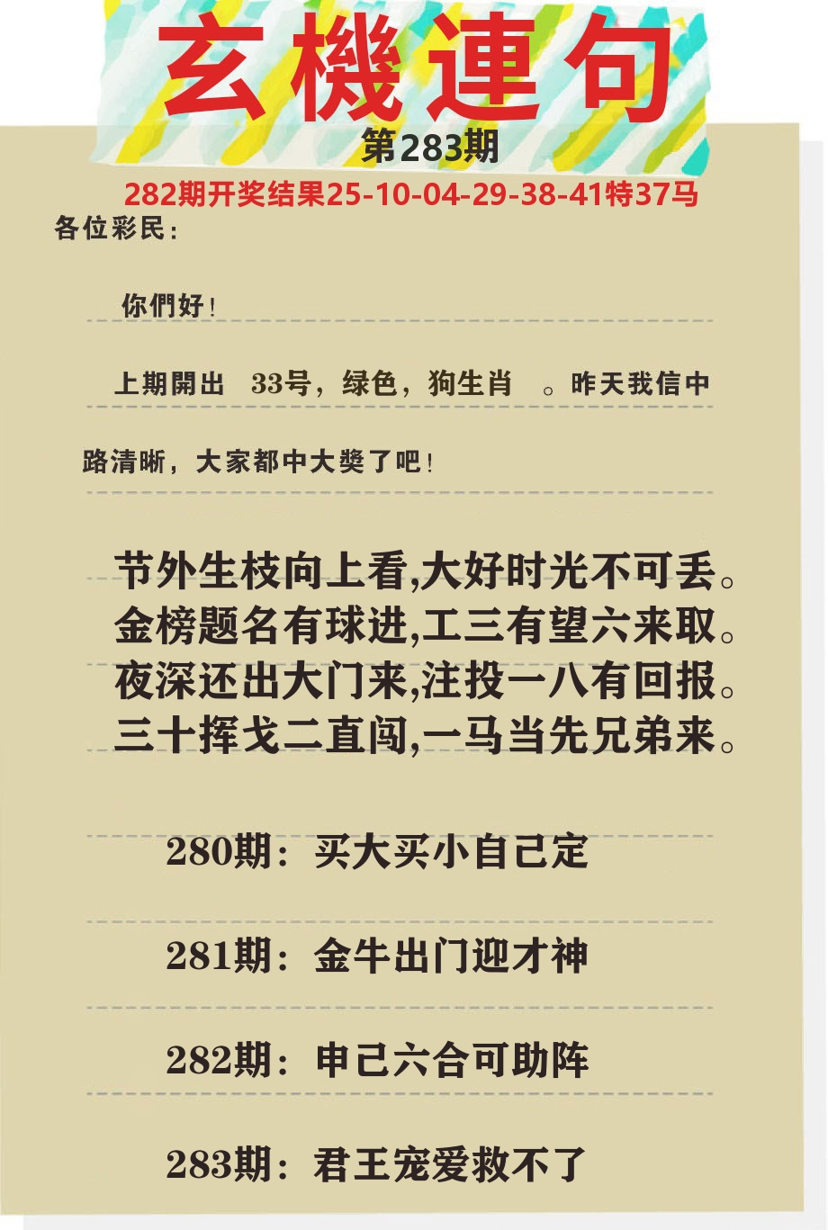 澳门特码王C 第282期