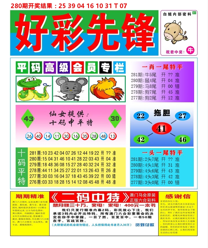 好彩先锋D