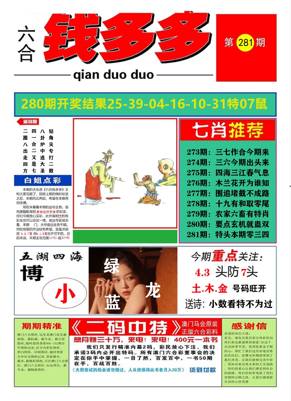 澳门钱多多A
