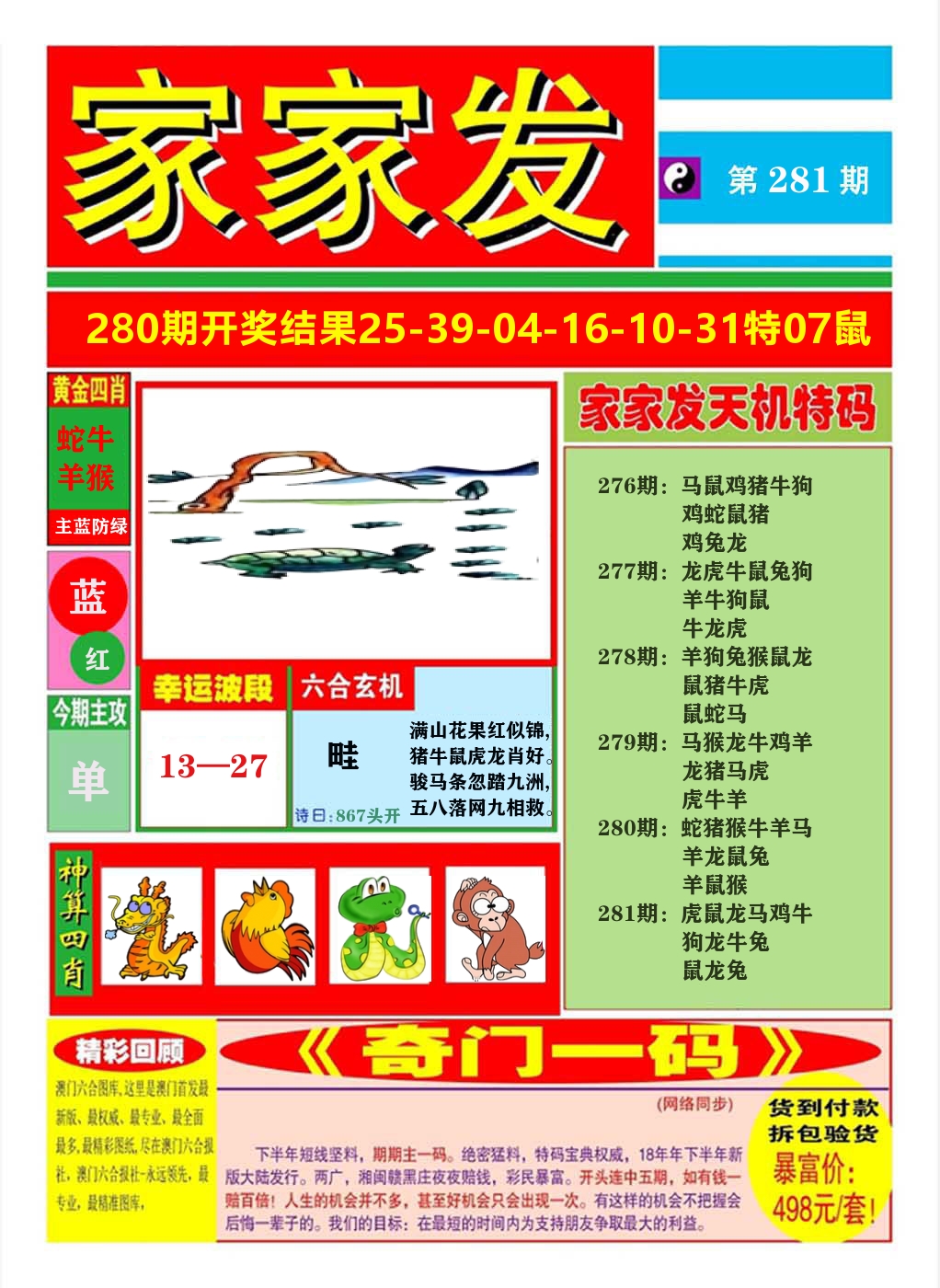 澳门家家发A