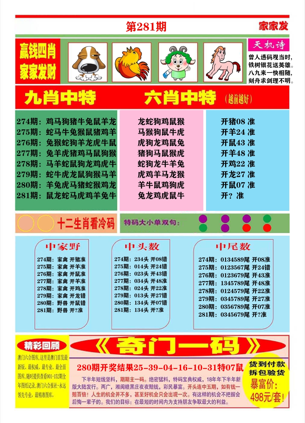 澳门家家发B