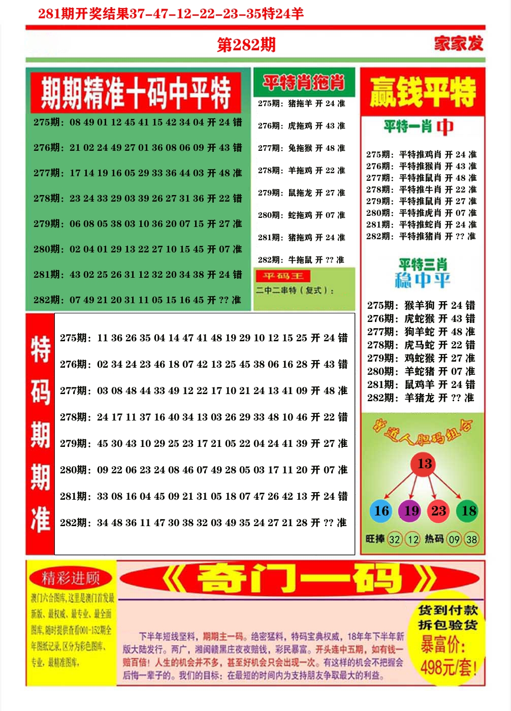 澳门家家发C