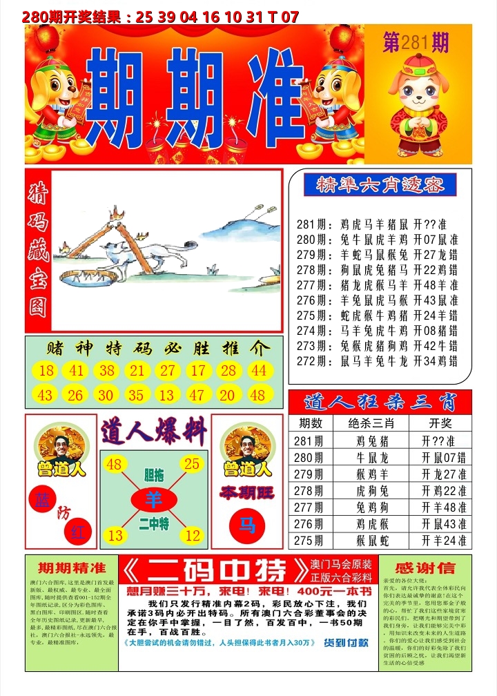 澳门期期准A