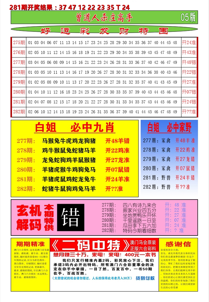 澳门期期准D