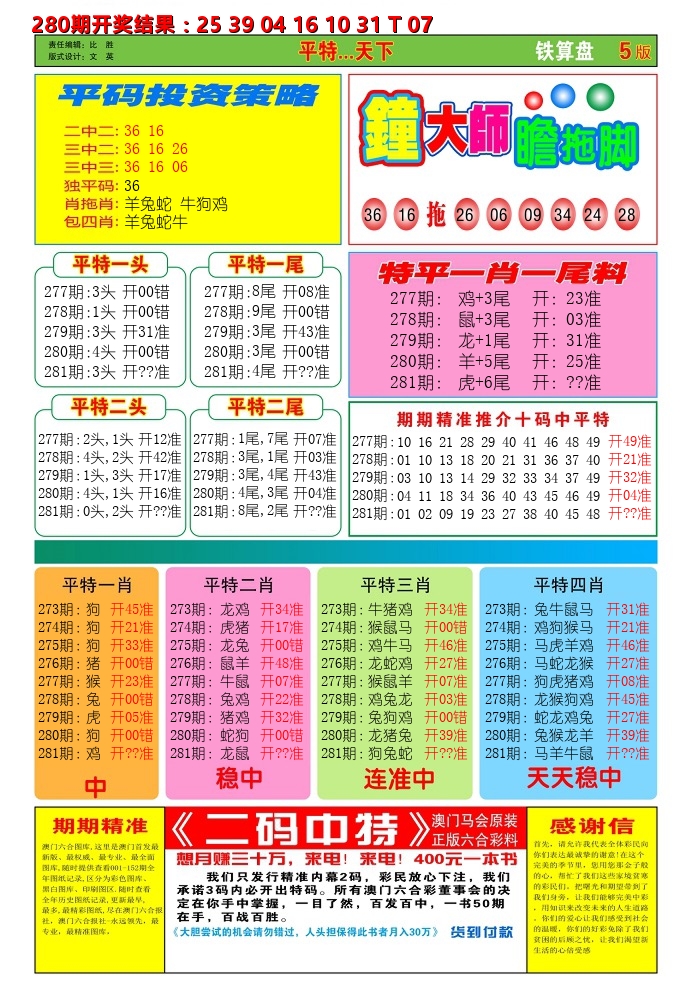 澳门铁算盘D