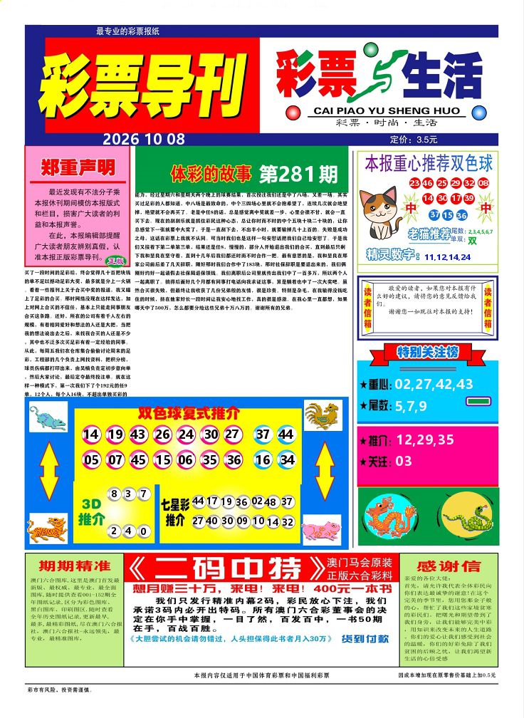 彩票与生活A