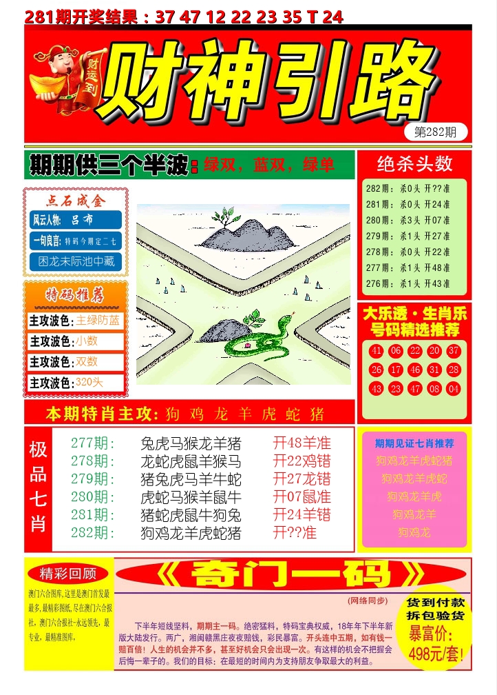 财神引路