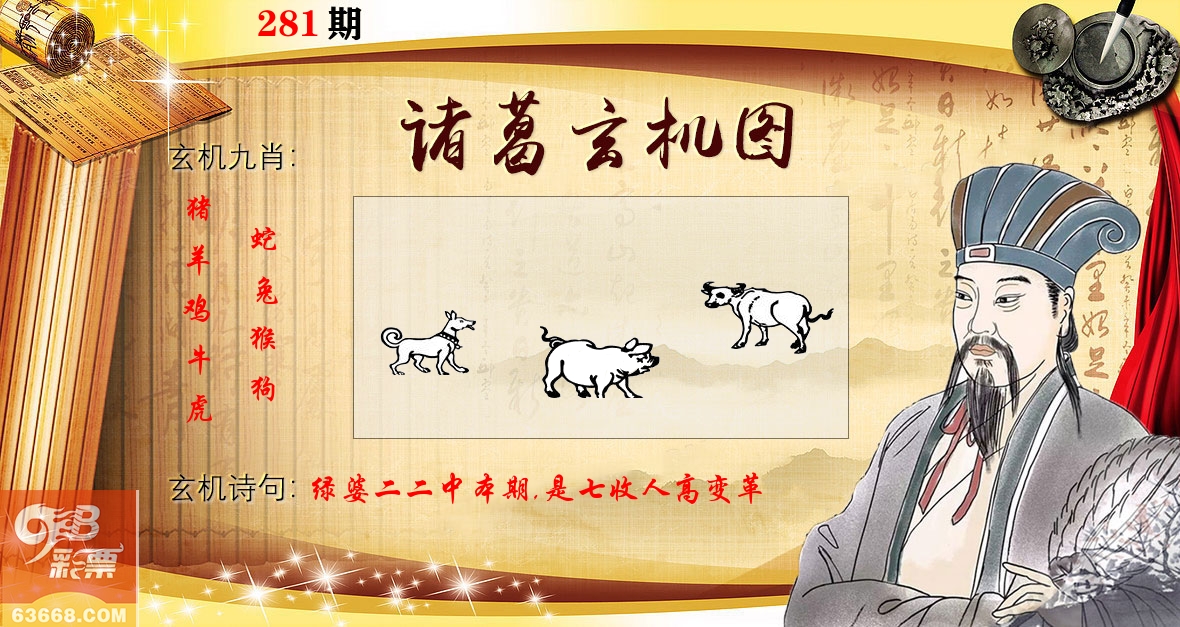 诸葛玄机图