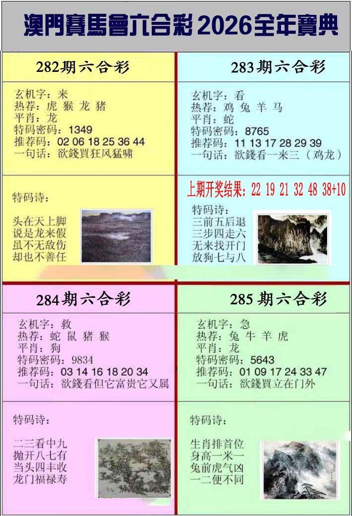 澳门挂牌宝典 第282期
